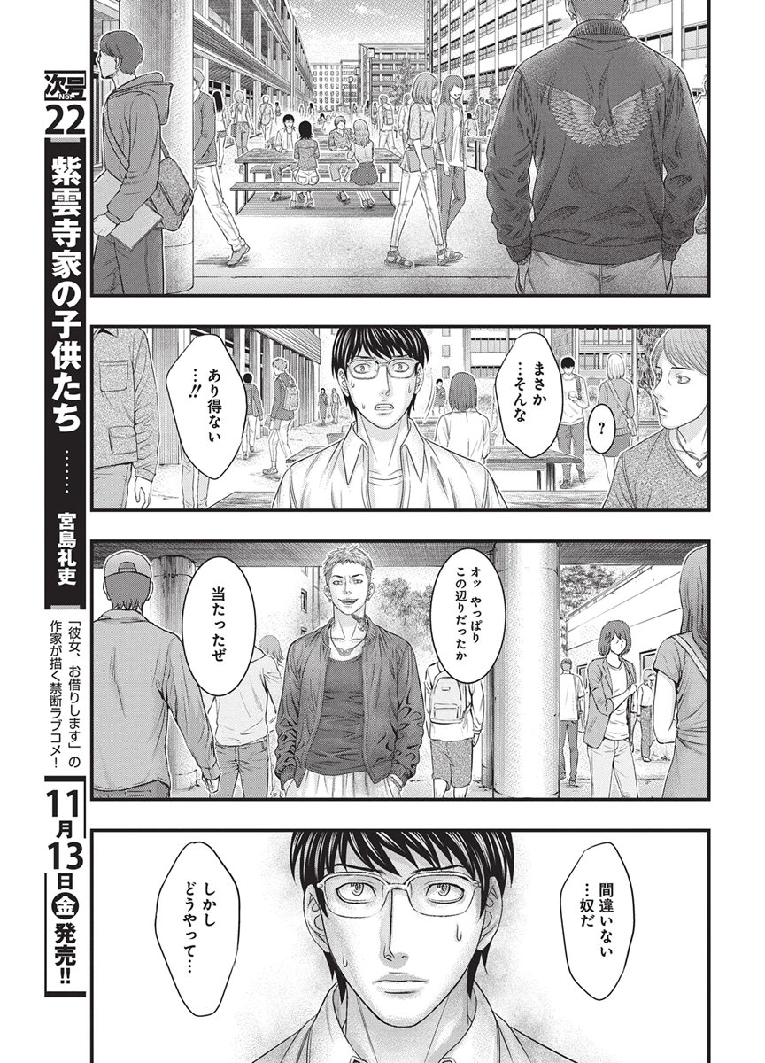 D.Diver Chapter 61 19ページ