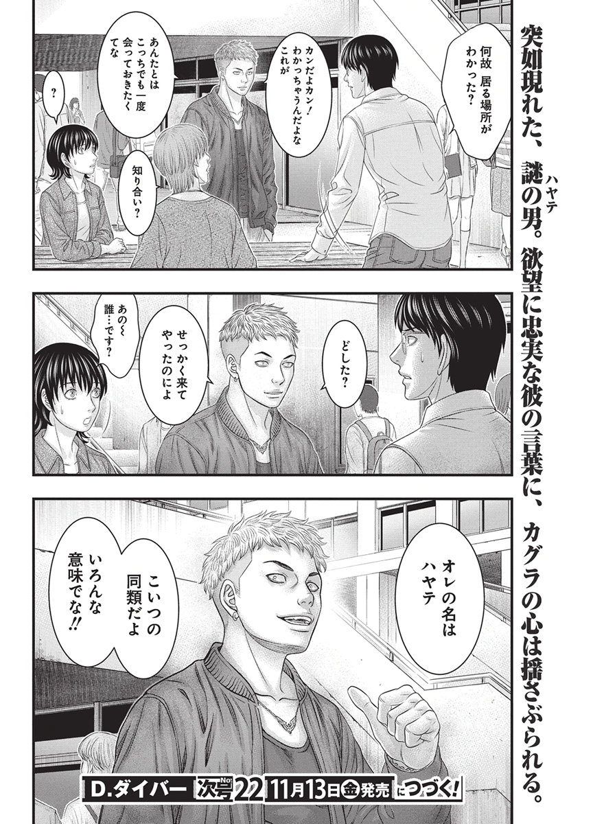 D.Diver Chapter 61 20ページ