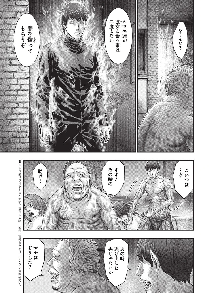 D.Diver Chapter 61 3ページ