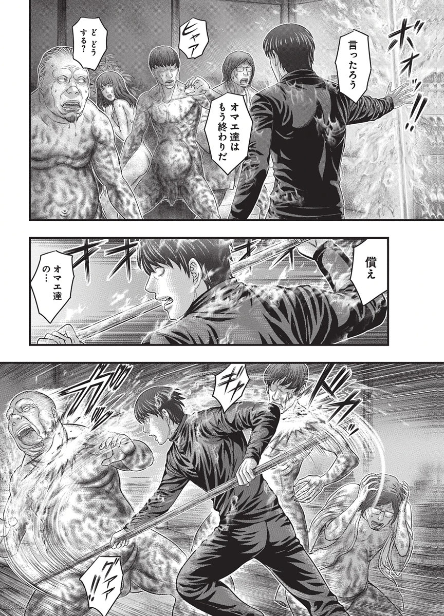 D.Diver Chapter 61 4ページ