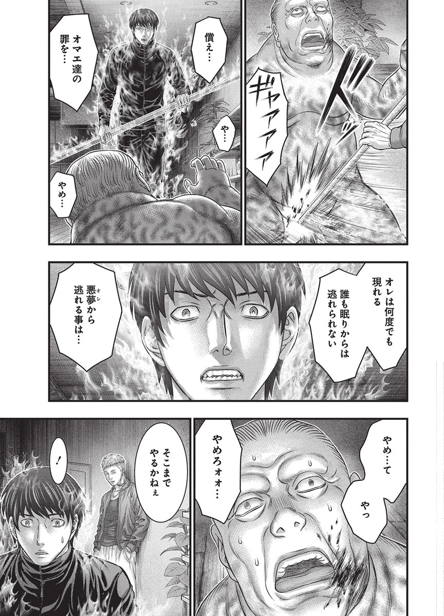 D.Diver Chapter 61 5ページ