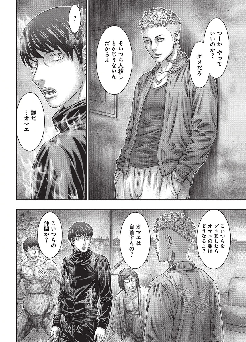 D.Diver Chapter 61 6ページ