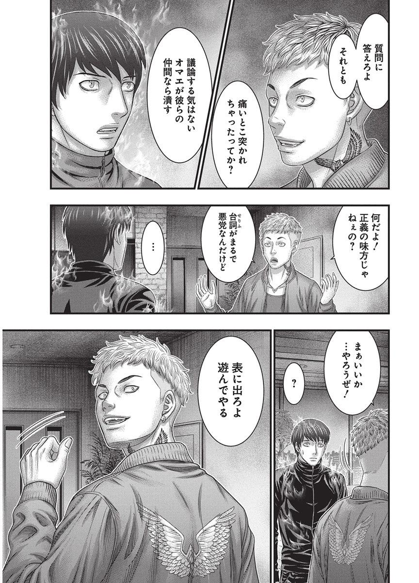 D.Diver Chapter 61 7ページ