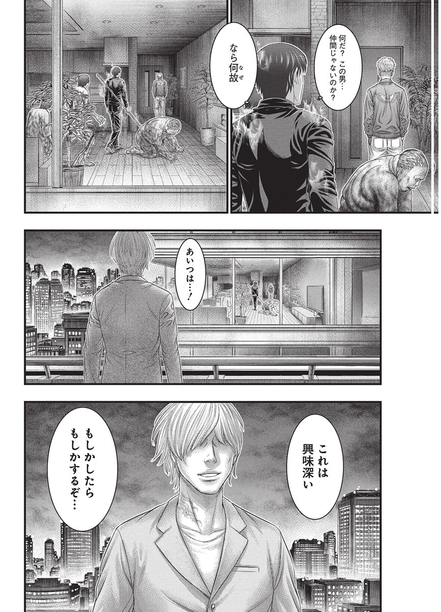 D.Diver Chapter 61 8ページ