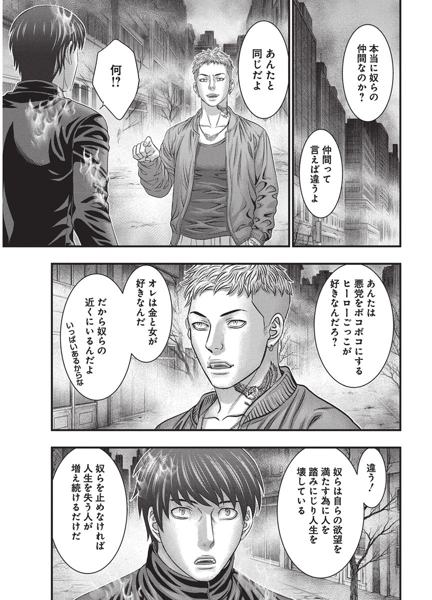 D.Diver Chapter 61 9ページ