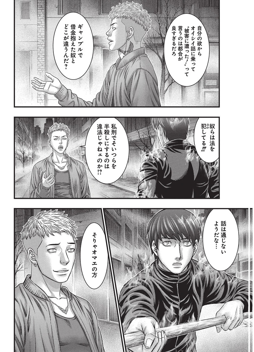 D.Diver Chapter 61 10ページ