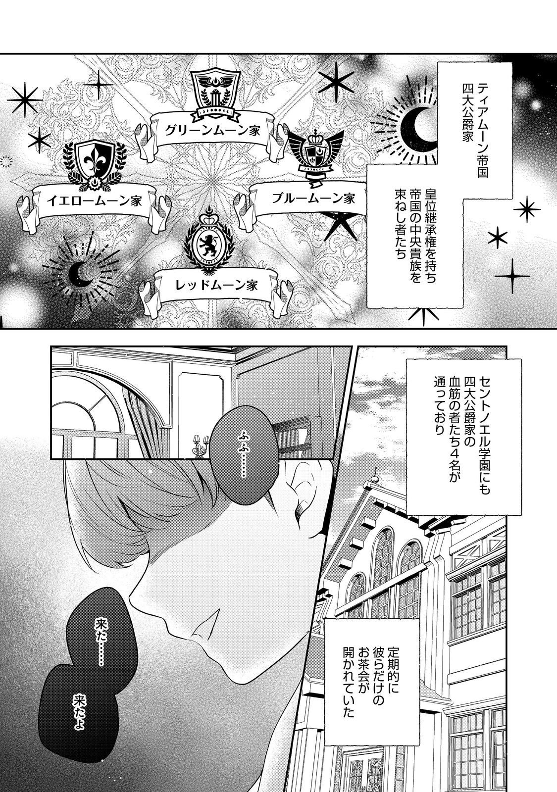 Tearmoon Teikoku Monogatari: Dantoudai kara Hajimaru, Hime no Tensei Gyakuten Story @COMIC Chapter 57.1 1ページ