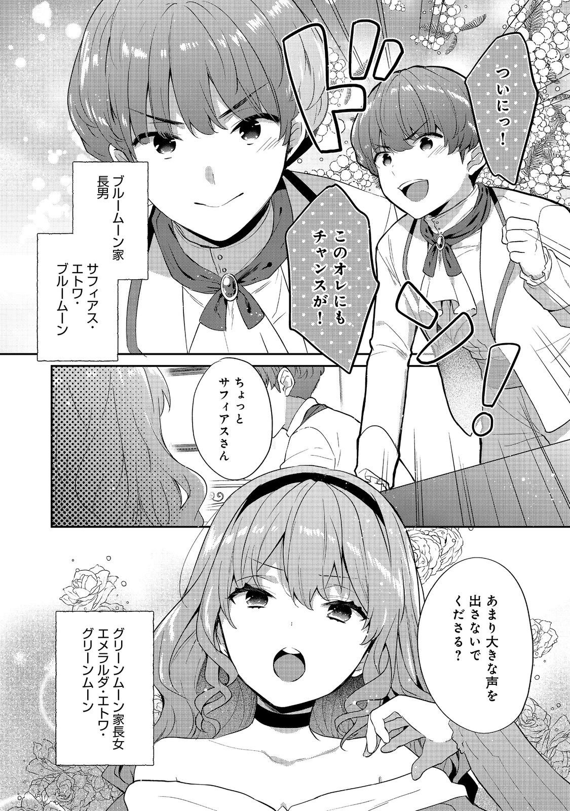 Tearmoon Teikoku Monogatari: Dantoudai kara Hajimaru, Hime no Tensei Gyakuten Story @COMIC Chapter 57.1 2ページ