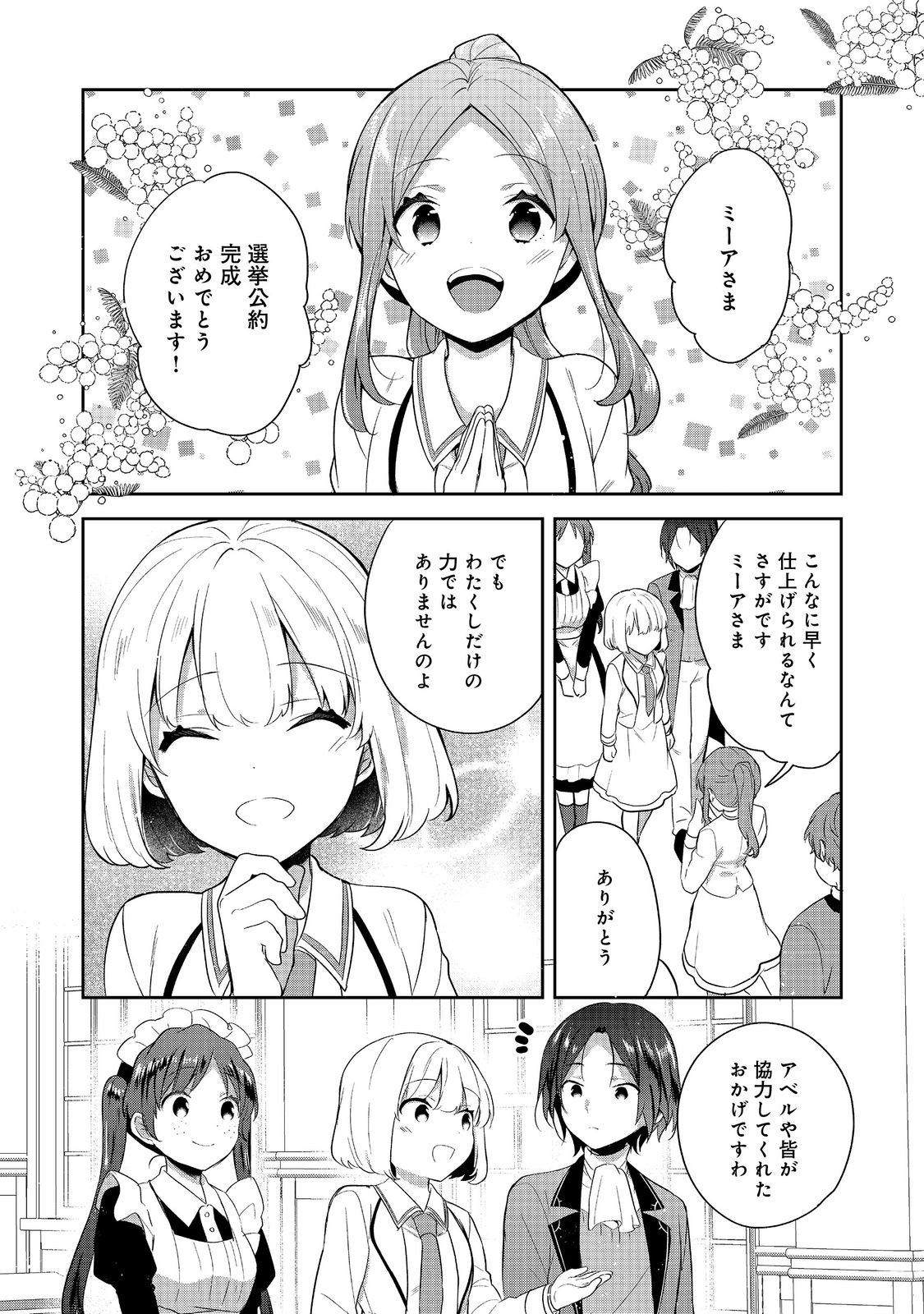 Tearmoon Teikoku Monogatari: Dantoudai kara Hajimaru, Hime no Tensei Gyakuten Story @COMIC Chapter 57.1 11ページ