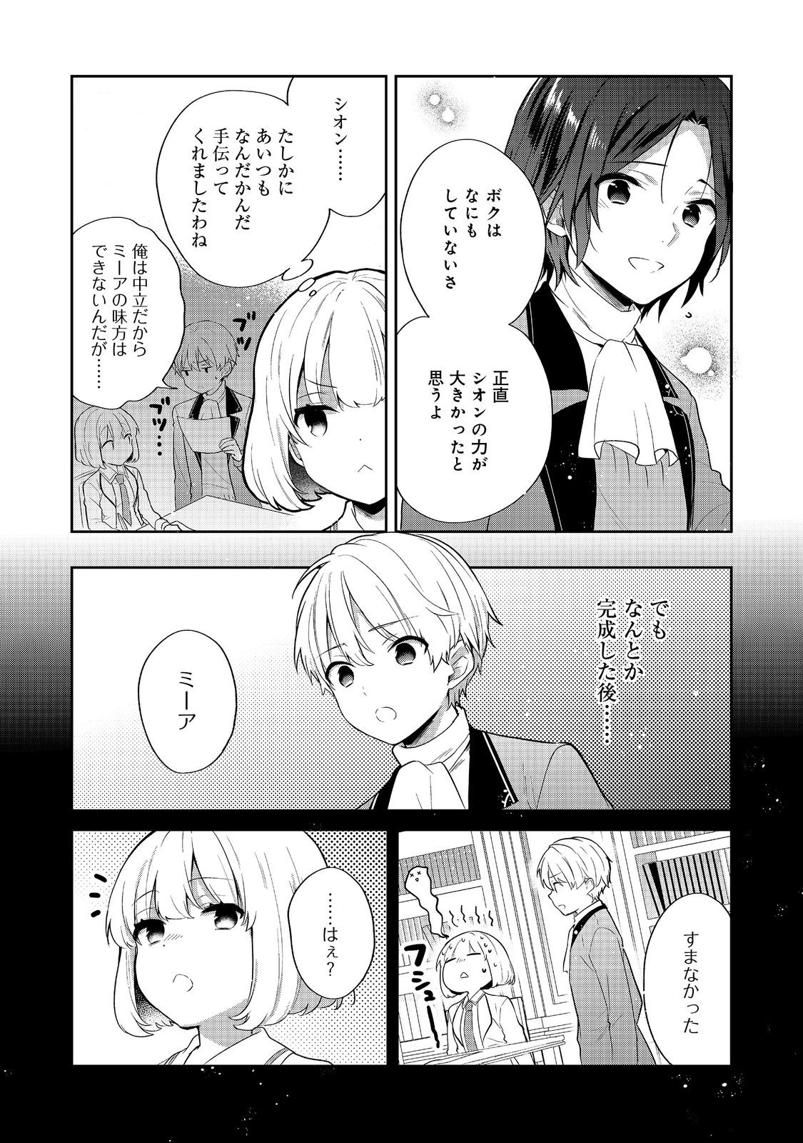 Tearmoon Teikoku Monogatari: Dantoudai kara Hajimaru, Hime no Tensei Gyakuten Story @COMIC Chapter 57.1 12ページ