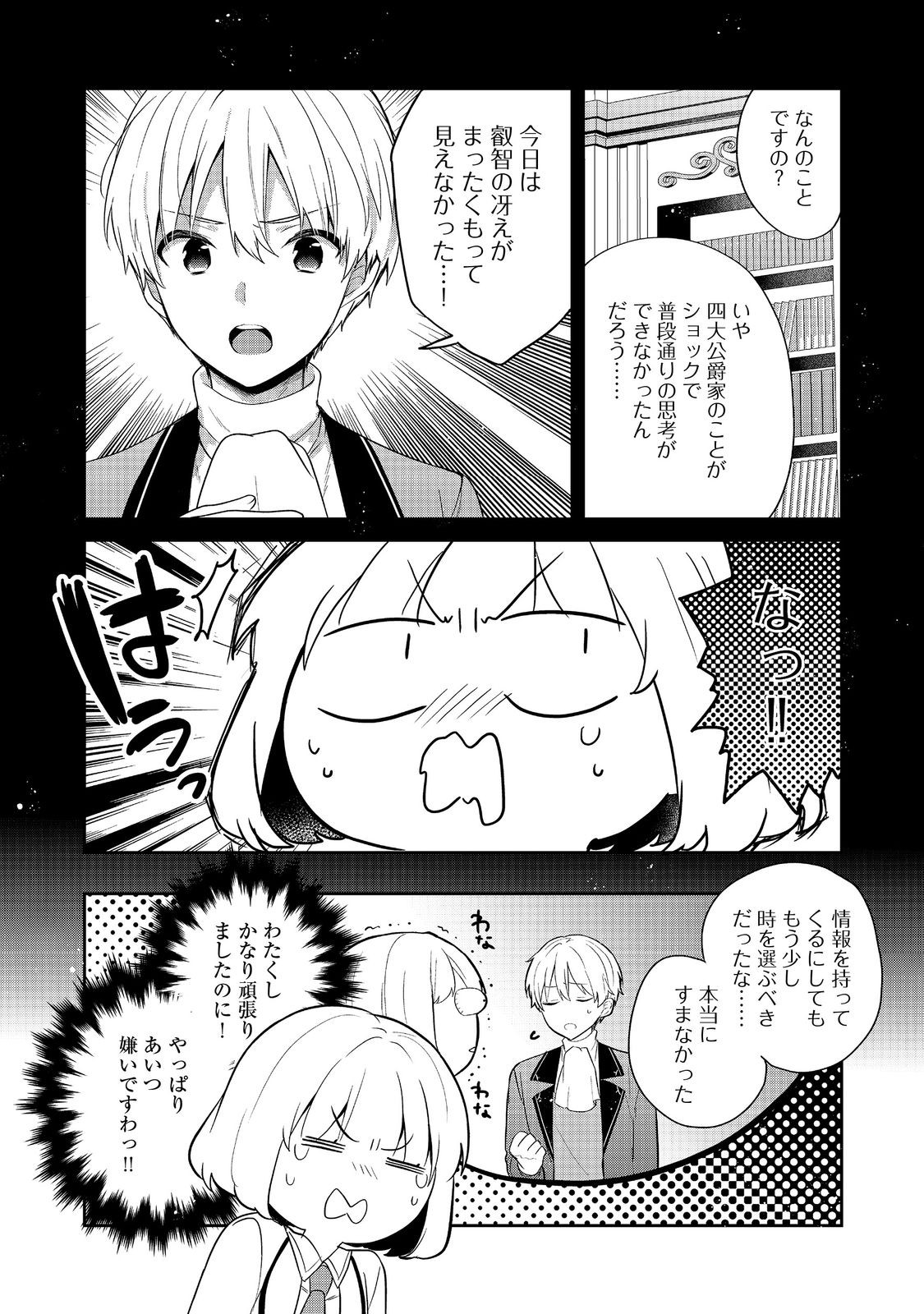 Tearmoon Teikoku Monogatari: Dantoudai kara Hajimaru, Hime no Tensei Gyakuten Story @COMIC Chapter 57.1 13ページ