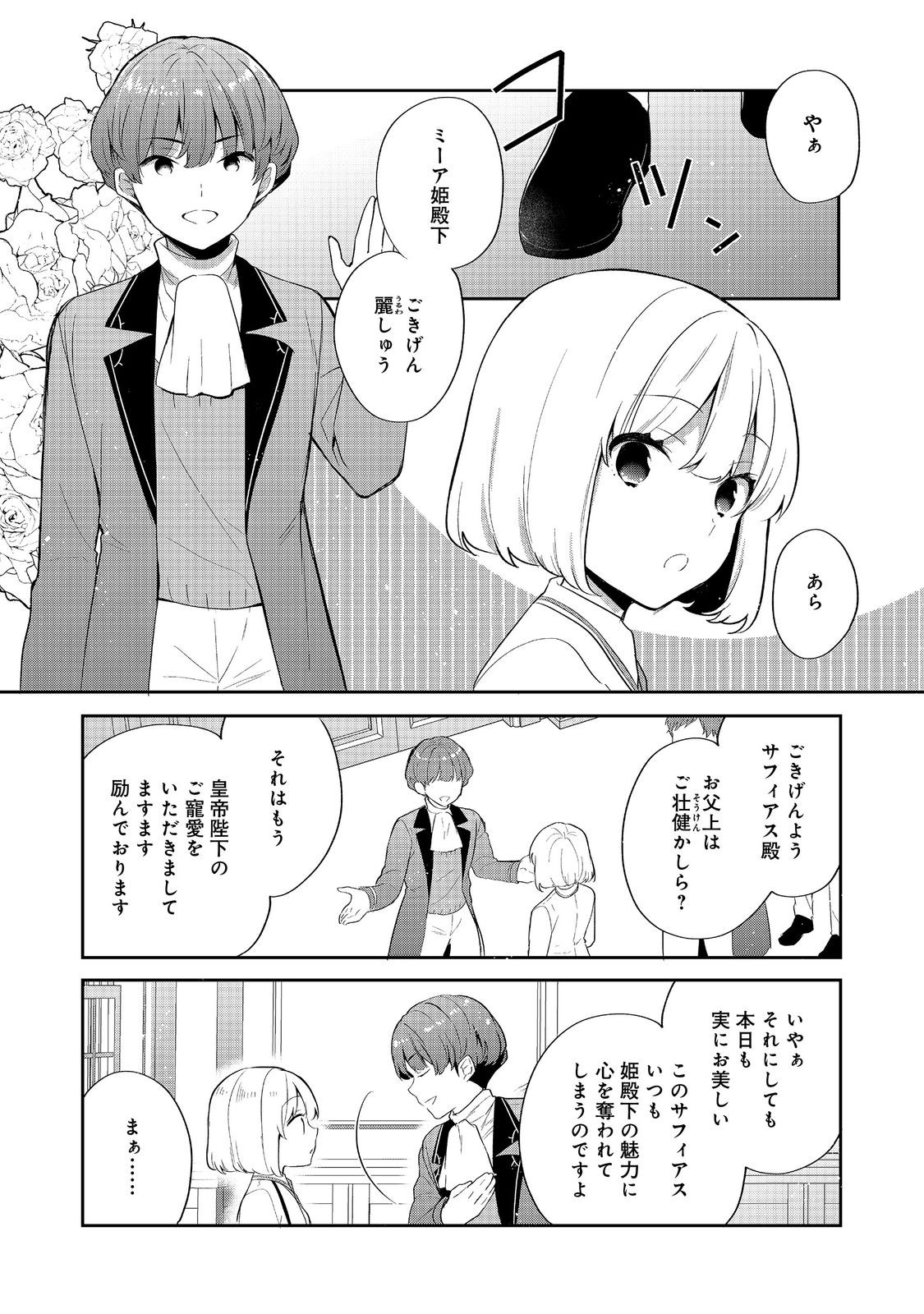 Tearmoon Teikoku Monogatari: Dantoudai kara Hajimaru, Hime no Tensei Gyakuten Story @COMIC Chapter 57.1 14ページ