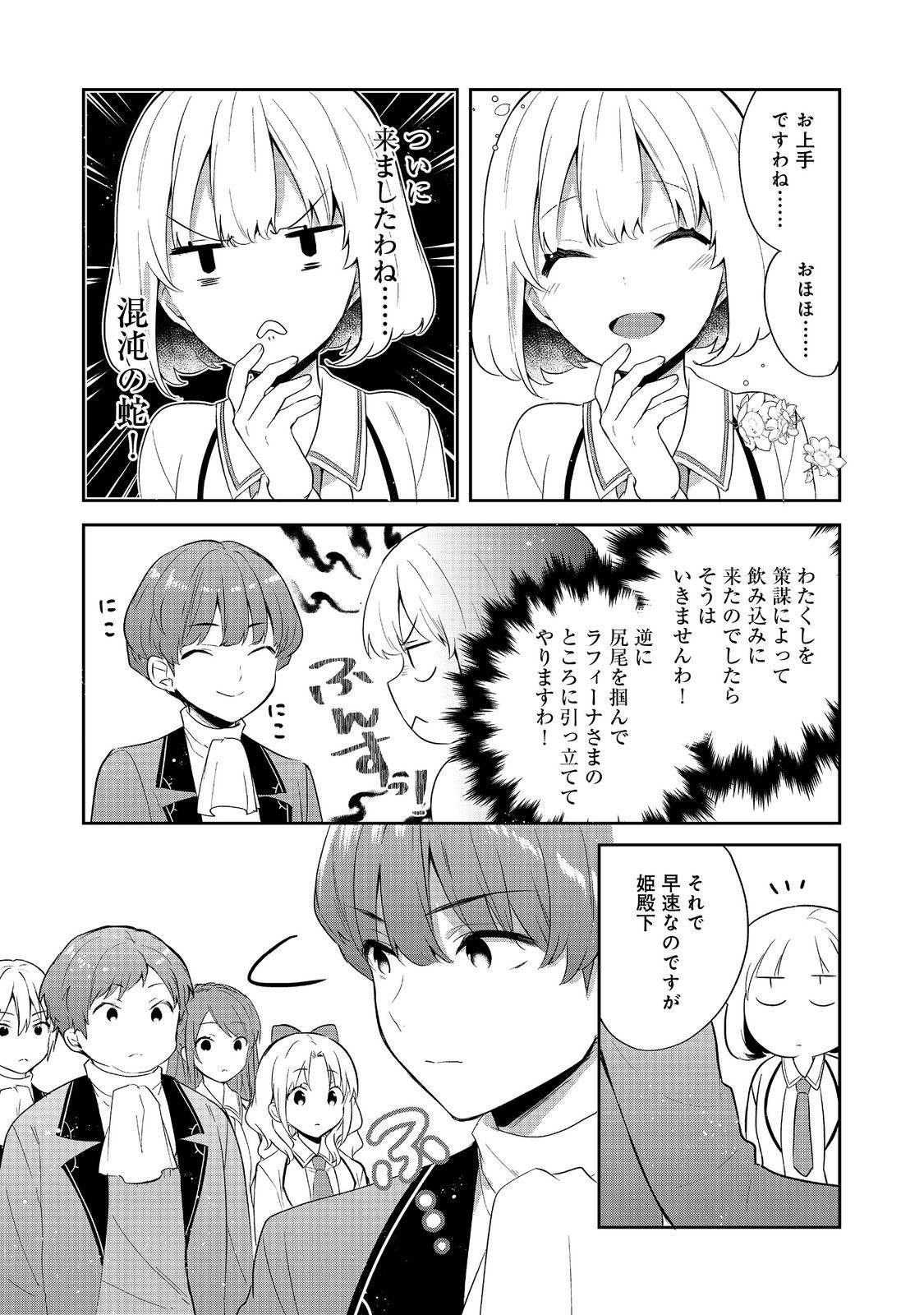 Tearmoon Teikoku Monogatari: Dantoudai kara Hajimaru, Hime no Tensei Gyakuten Story @COMIC Chapter 57.1 15ページ
