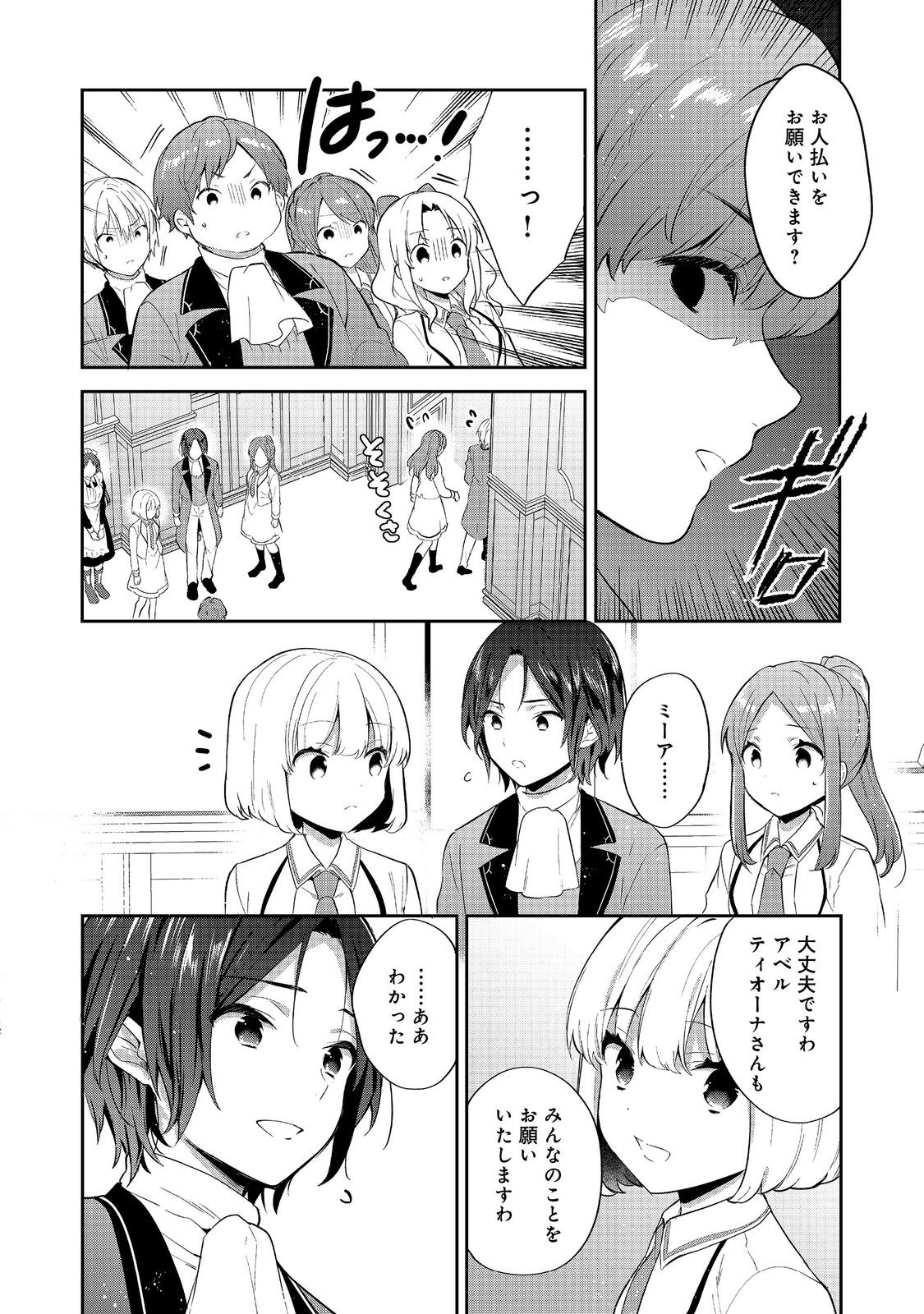 Tearmoon Teikoku Monogatari: Dantoudai kara Hajimaru, Hime no Tensei Gyakuten Story @COMIC Chapter 57.1 16ページ