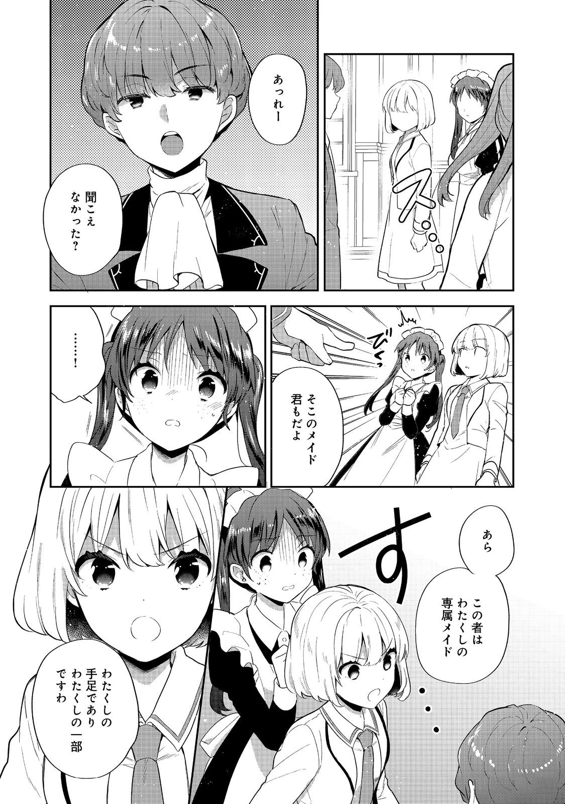 Tearmoon Teikoku Monogatari: Dantoudai kara Hajimaru, Hime no Tensei Gyakuten Story @COMIC Chapter 57.1 17ページ