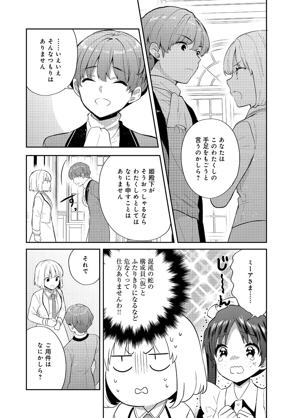 Tearmoon Teikoku Monogatari: Dantoudai kara Hajimaru, Hime no Tensei Gyakuten Story @COMIC Chapter 57.1 18ページ