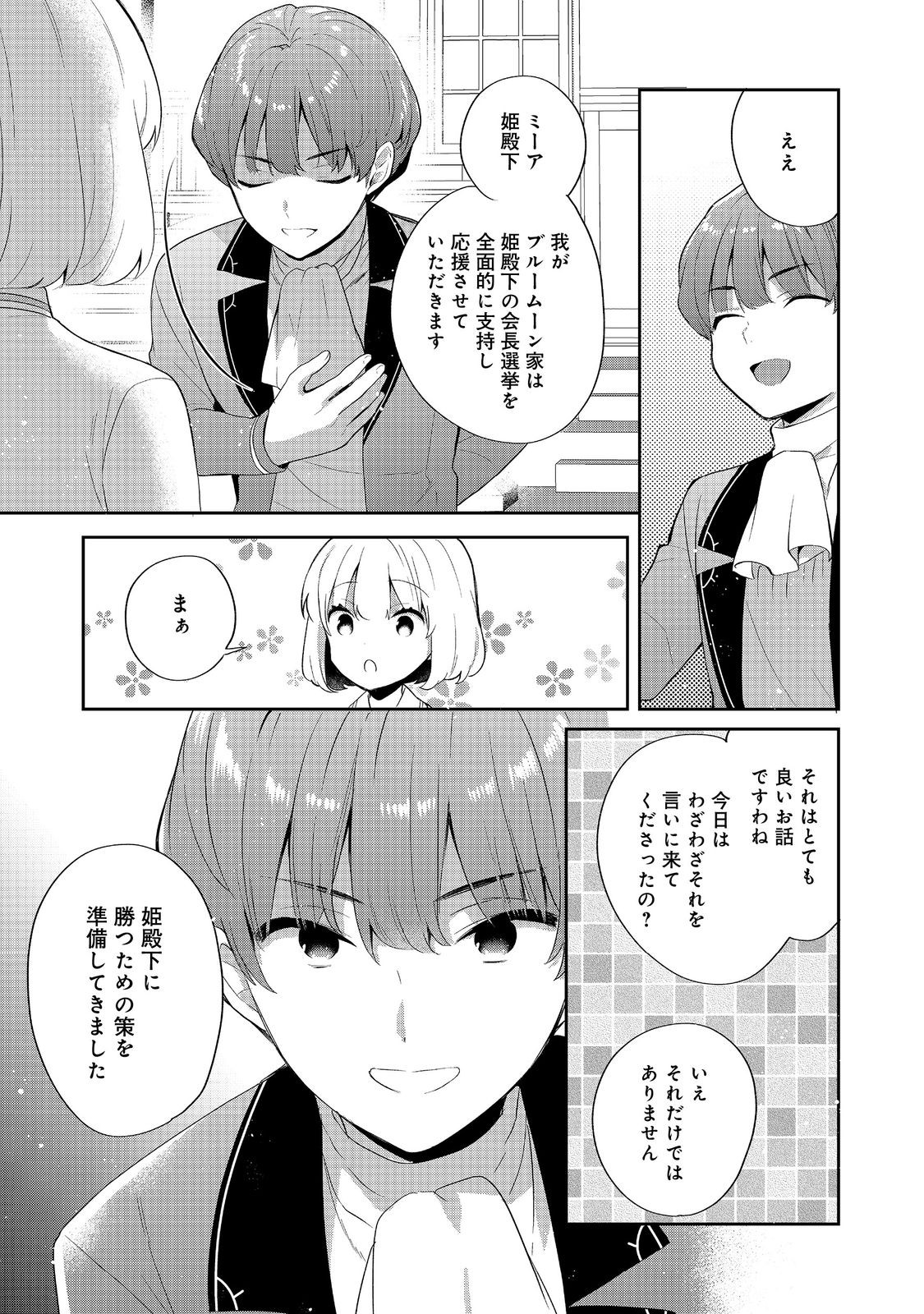 Tearmoon Teikoku Monogatari: Dantoudai kara Hajimaru, Hime no Tensei Gyakuten Story @COMIC Chapter 57.1 19ページ