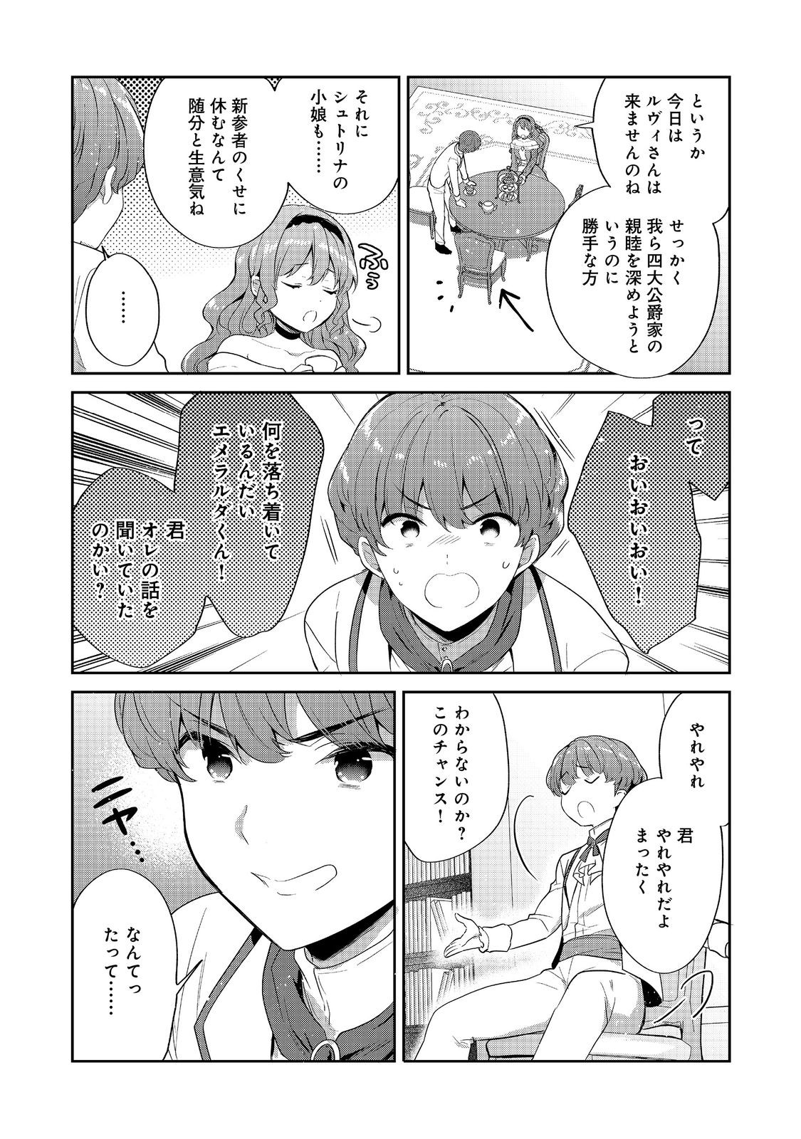 Tearmoon Teikoku Monogatari: Dantoudai kara Hajimaru, Hime no Tensei Gyakuten Story @COMIC Chapter 57.1 3ページ