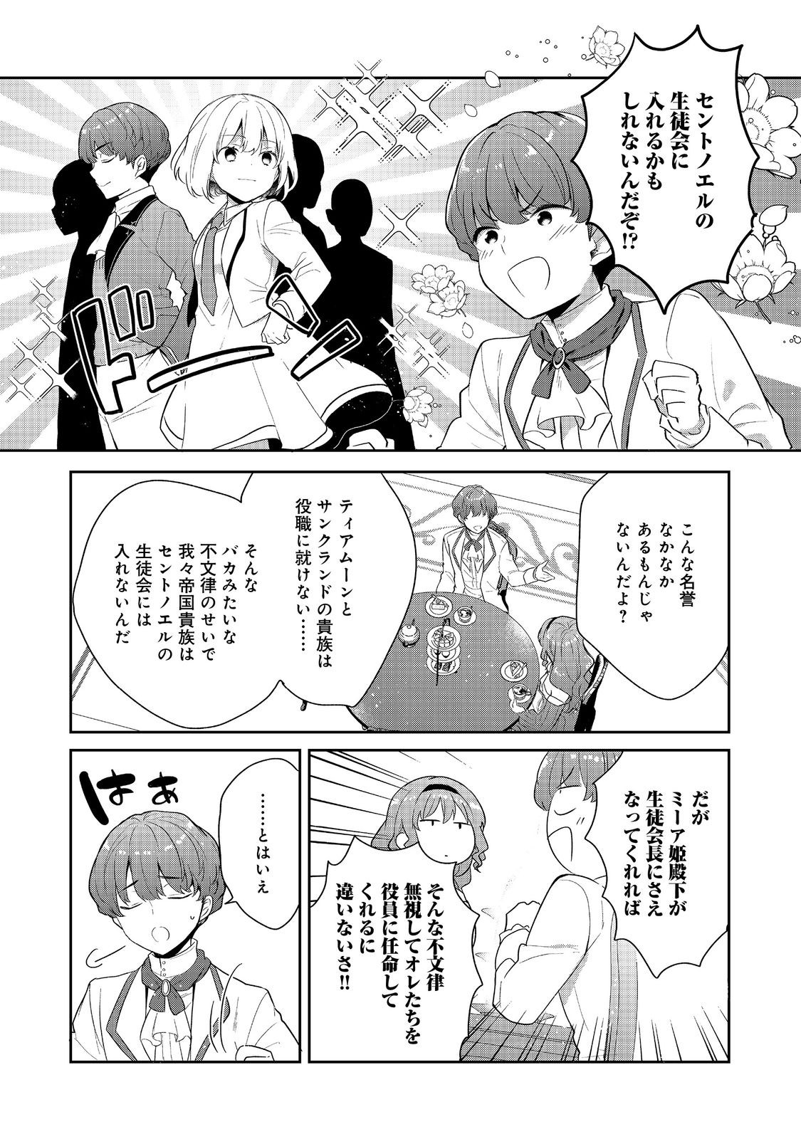 Tearmoon Teikoku Monogatari: Dantoudai kara Hajimaru, Hime no Tensei Gyakuten Story @COMIC Chapter 57.1 4ページ