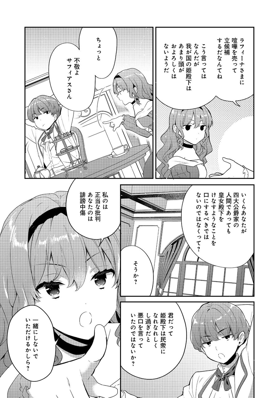 Tearmoon Teikoku Monogatari: Dantoudai kara Hajimaru, Hime no Tensei Gyakuten Story @COMIC Chapter 57.1 5ページ