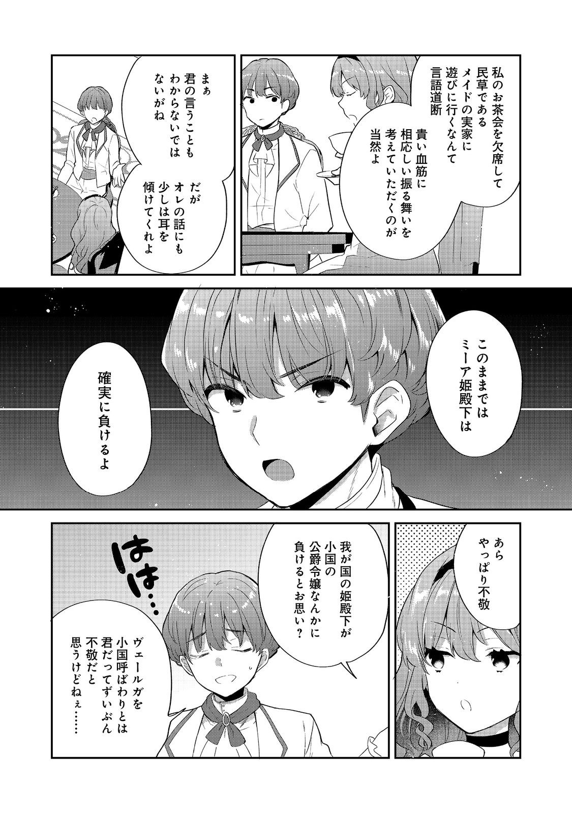 Tearmoon Teikoku Monogatari: Dantoudai kara Hajimaru, Hime no Tensei Gyakuten Story @COMIC Chapter 57.1 6ページ