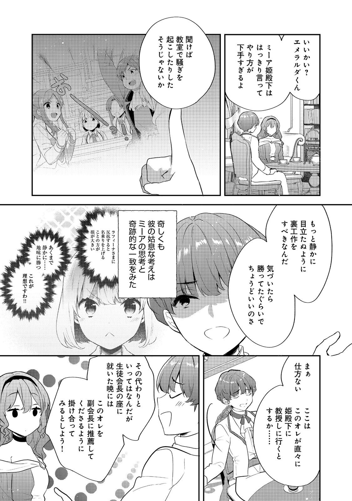 Tearmoon Teikoku Monogatari: Dantoudai kara Hajimaru, Hime no Tensei Gyakuten Story @COMIC Chapter 57.1 7ページ
