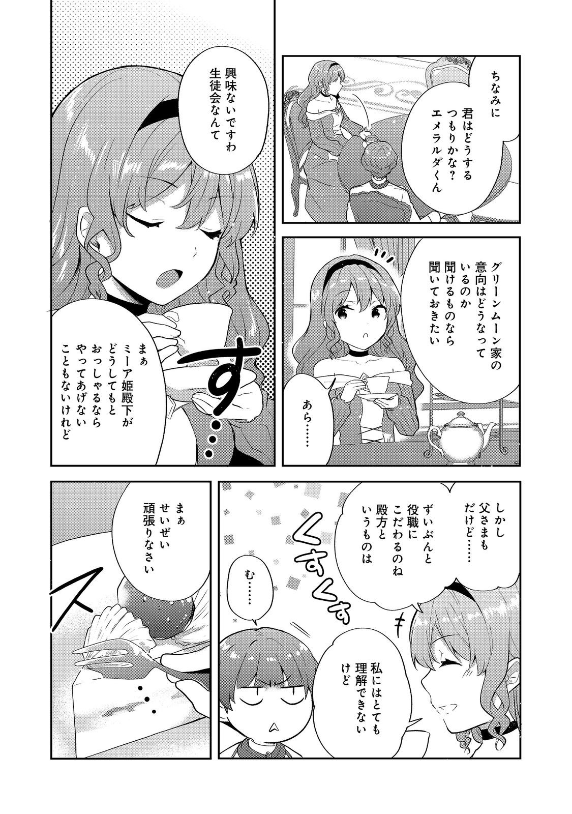 Tearmoon Teikoku Monogatari: Dantoudai kara Hajimaru, Hime no Tensei Gyakuten Story @COMIC Chapter 57.1 8ページ