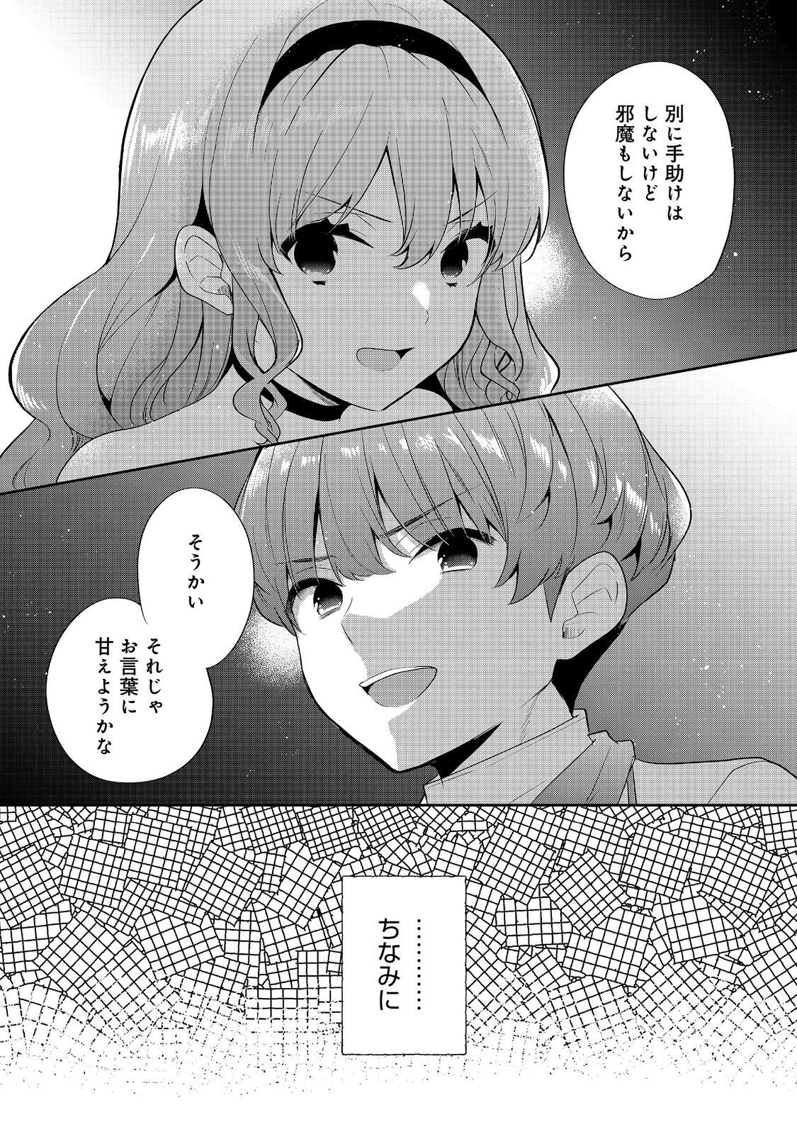 Tearmoon Teikoku Monogatari: Dantoudai kara Hajimaru, Hime no Tensei Gyakuten Story @COMIC Chapter 57.1 9ページ