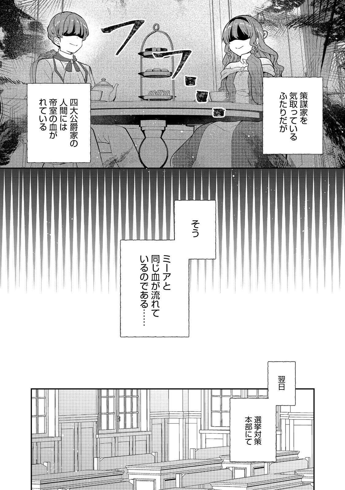 Tearmoon Teikoku Monogatari: Dantoudai kara Hajimaru, Hime no Tensei Gyakuten Story @COMIC Chapter 57.1 10ページ