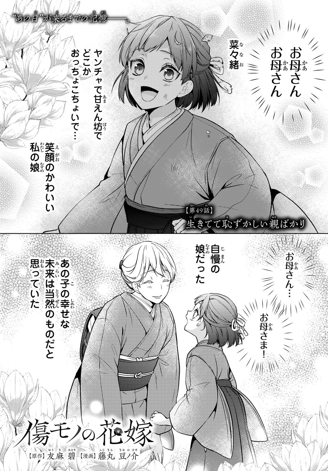 Kizumono no Hanayome Chapter 49 1ページ