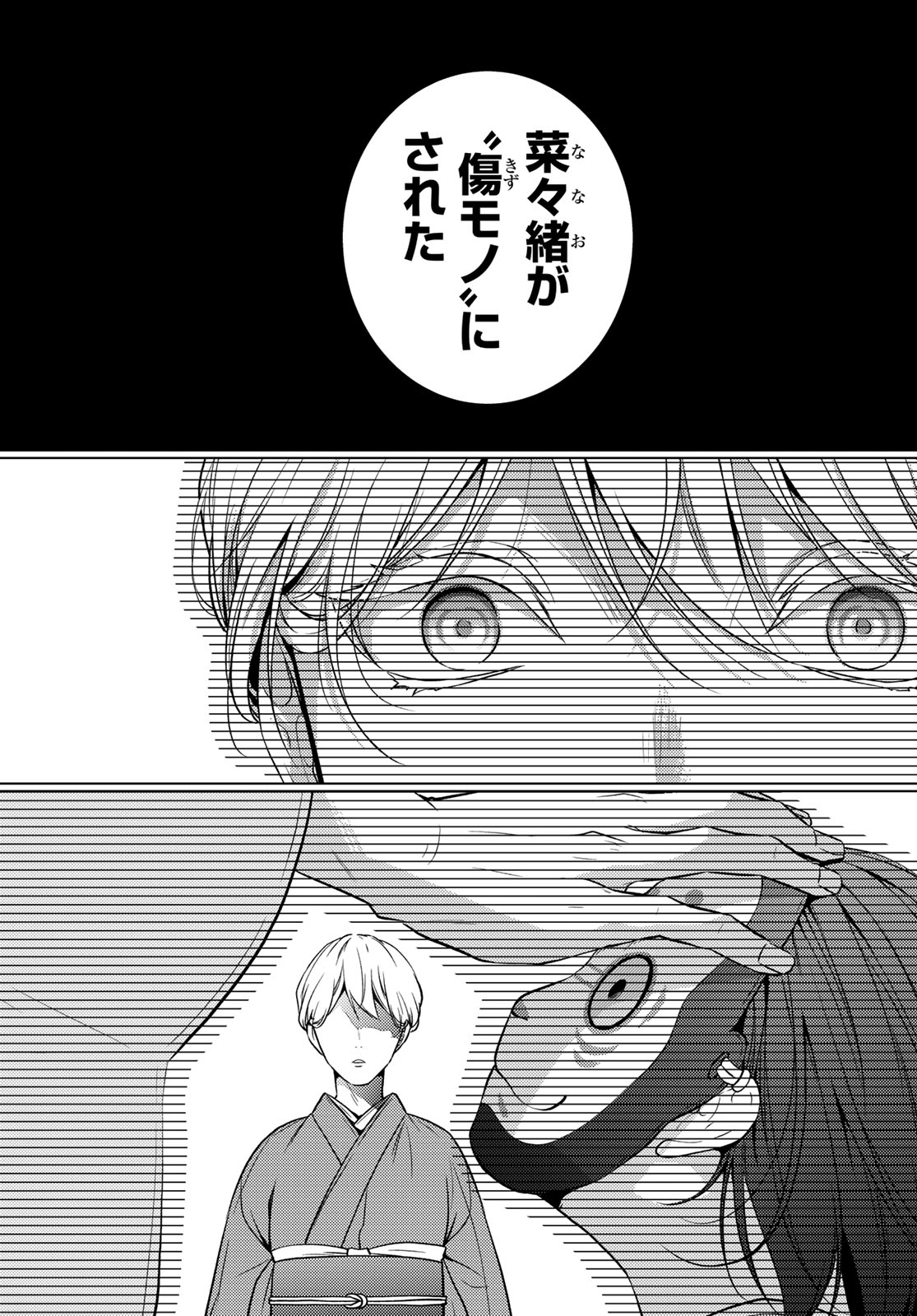 Kizumono no Hanayome Chapter 49 2ページ