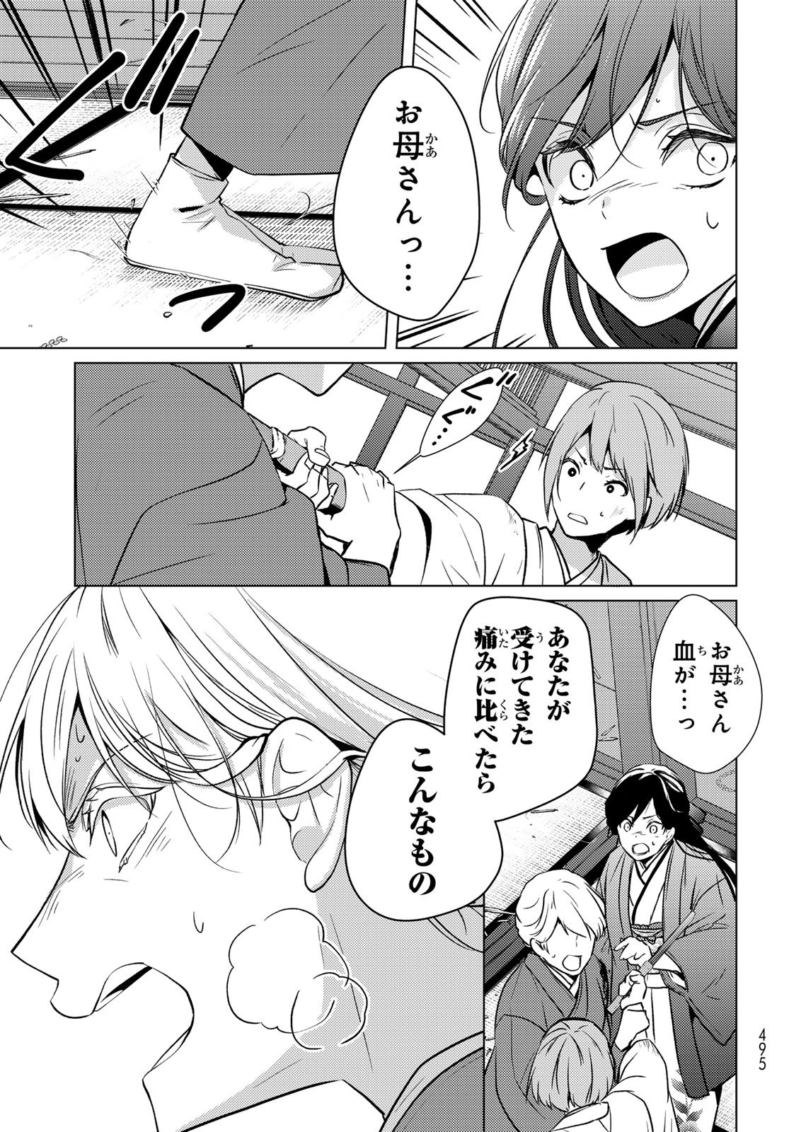 Kizumono no Hanayome Chapter 49 11ページ
