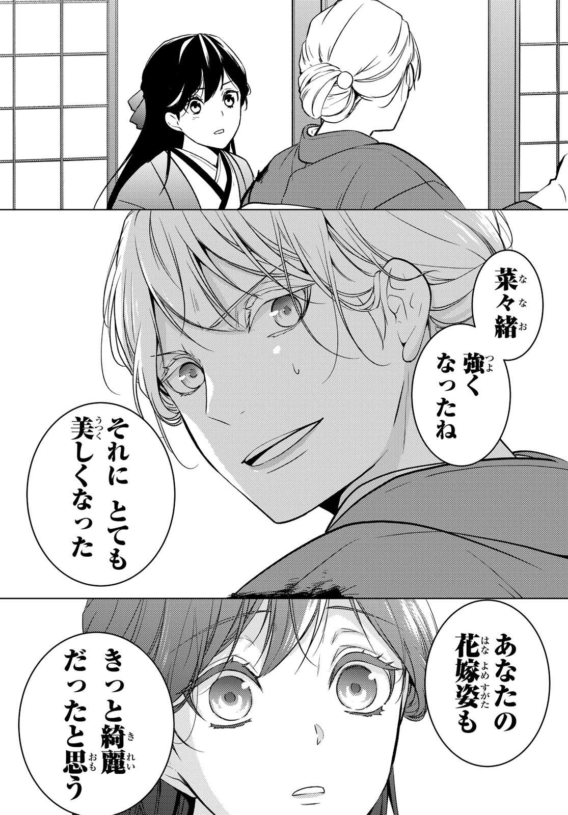 Kizumono no Hanayome Chapter 49 12ページ