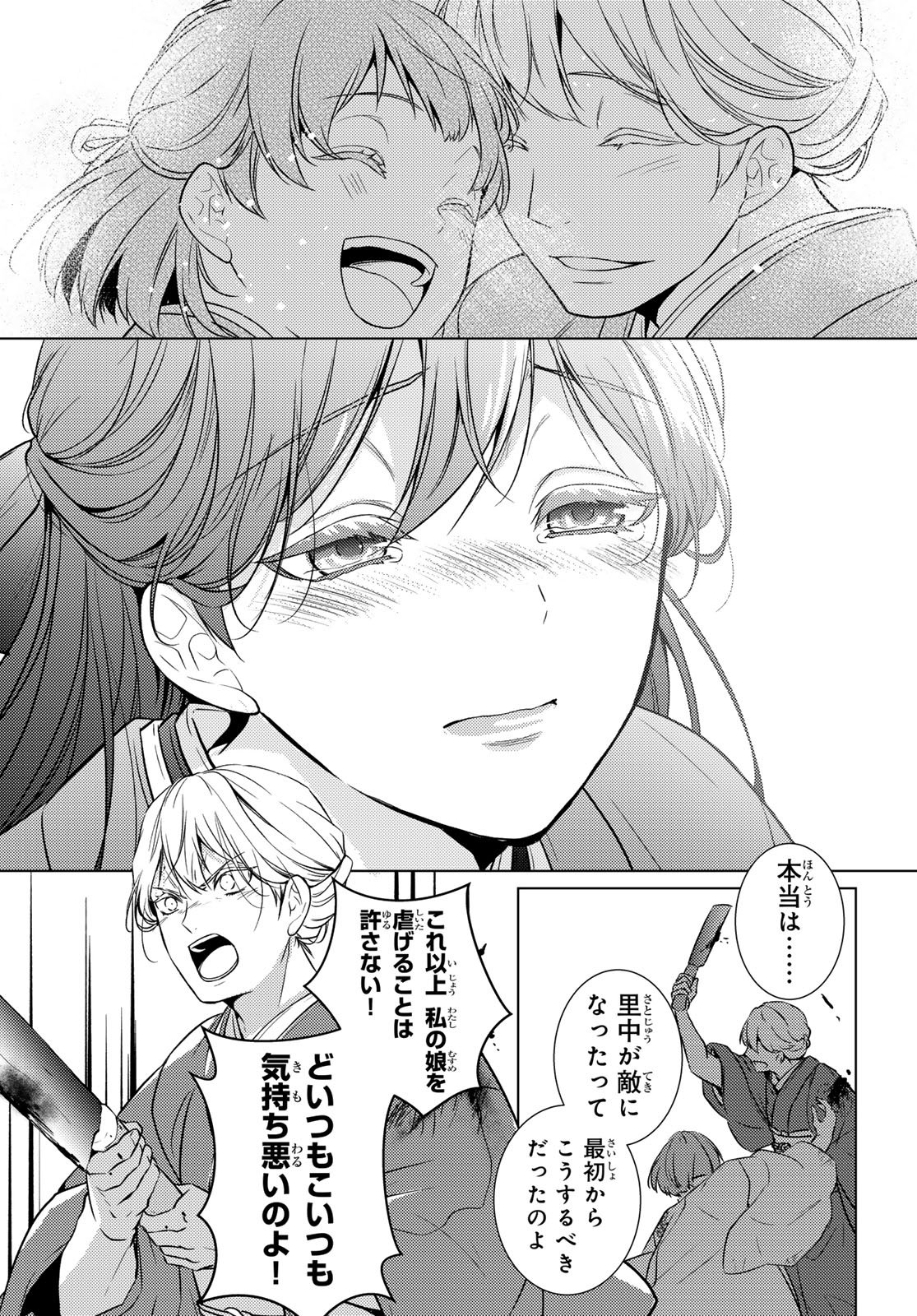Kizumono no Hanayome Chapter 49 13ページ