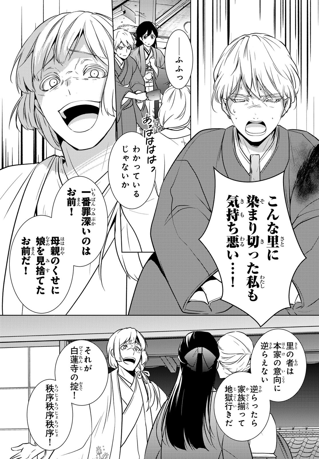 Kizumono no Hanayome Chapter 49 14ページ