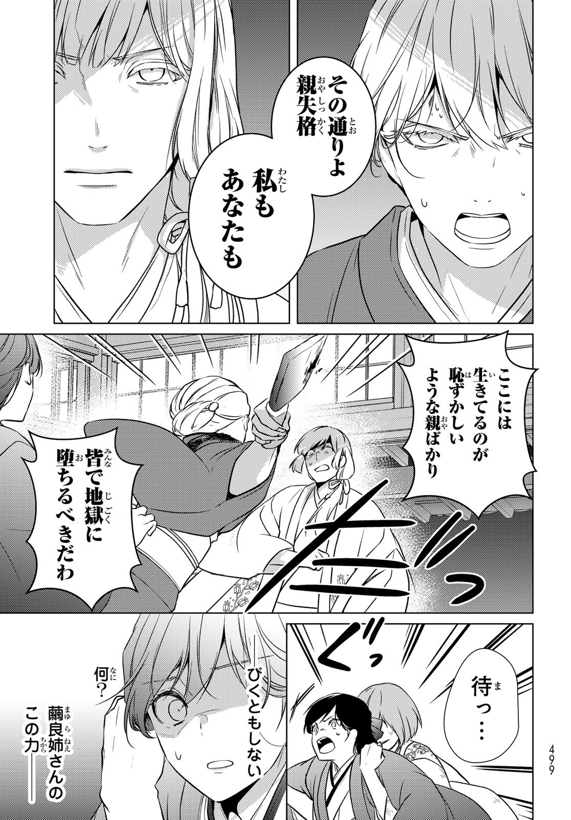 Kizumono no Hanayome Chapter 49 15ページ