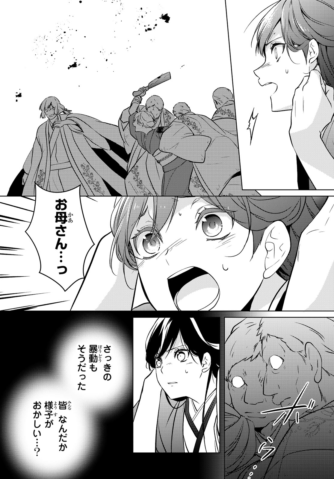 Kizumono no Hanayome Chapter 49 16ページ