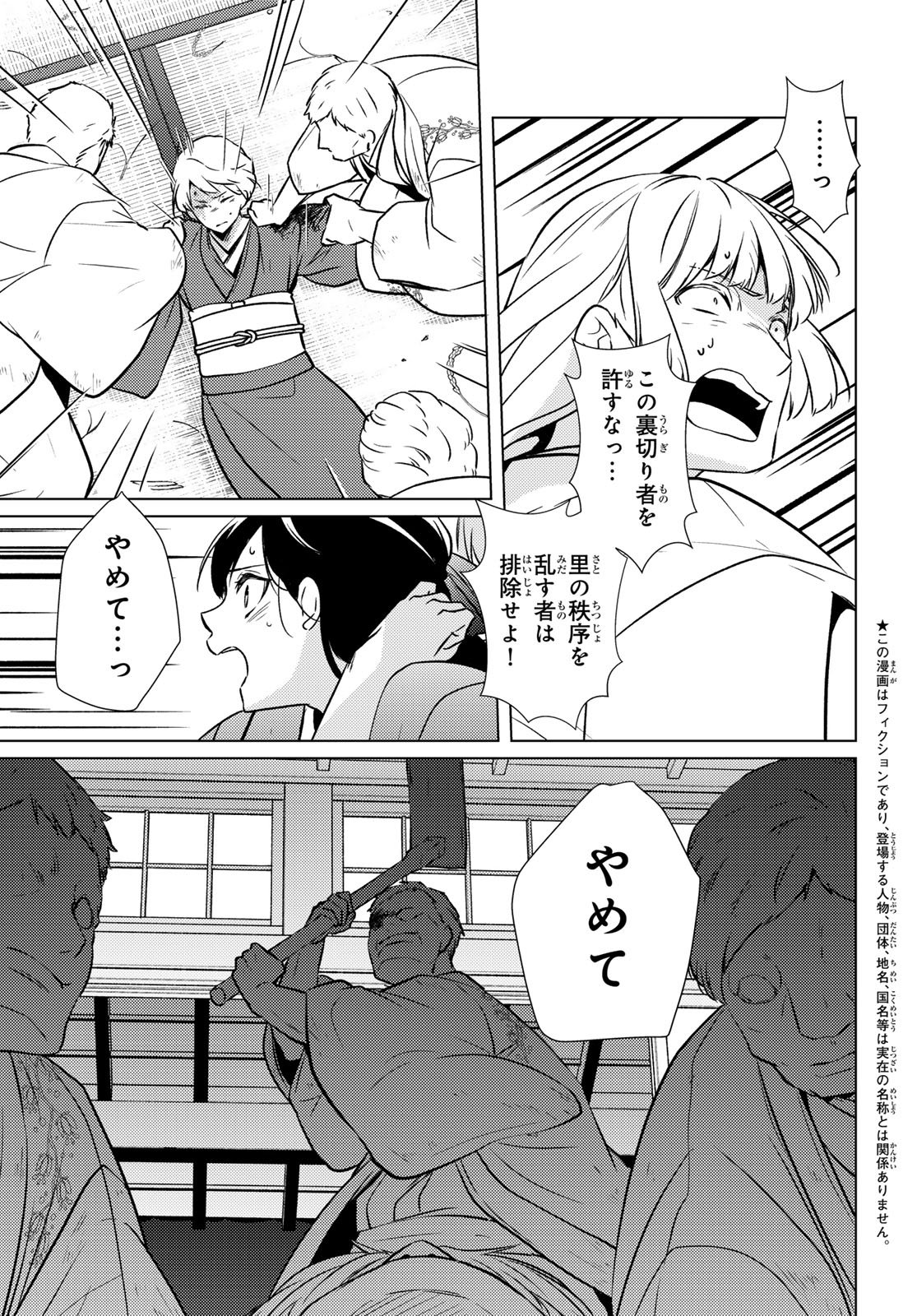 Kizumono no Hanayome Chapter 49 17ページ