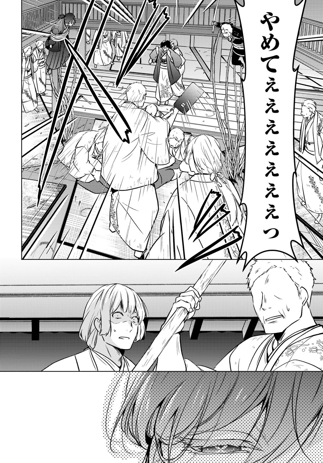 Kizumono no Hanayome Chapter 49 18ページ