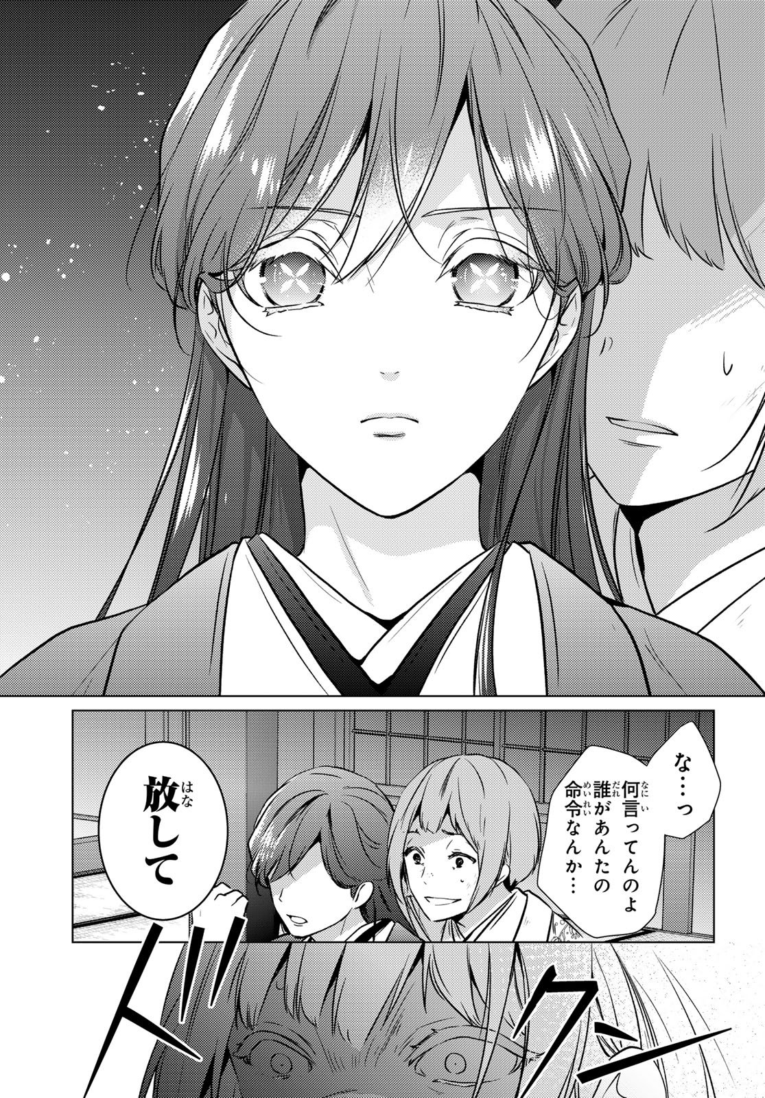 Kizumono no Hanayome Chapter 49 19ページ