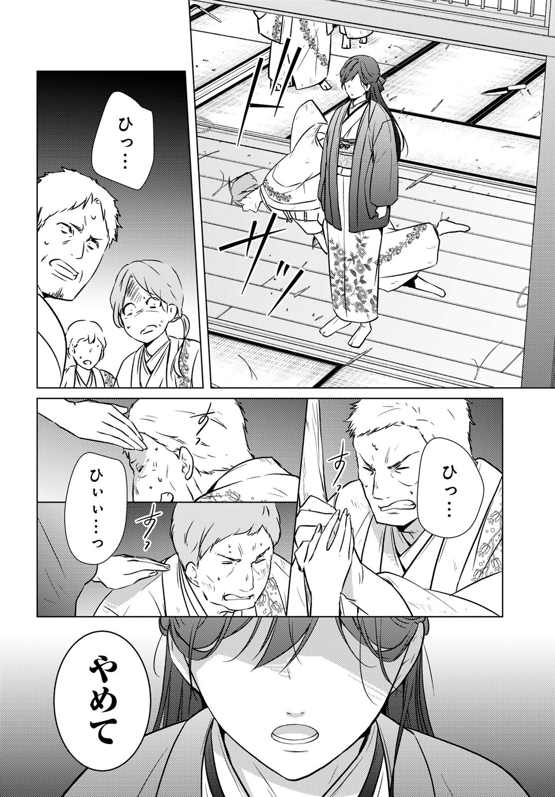 Kizumono no Hanayome Chapter 49 20ページ