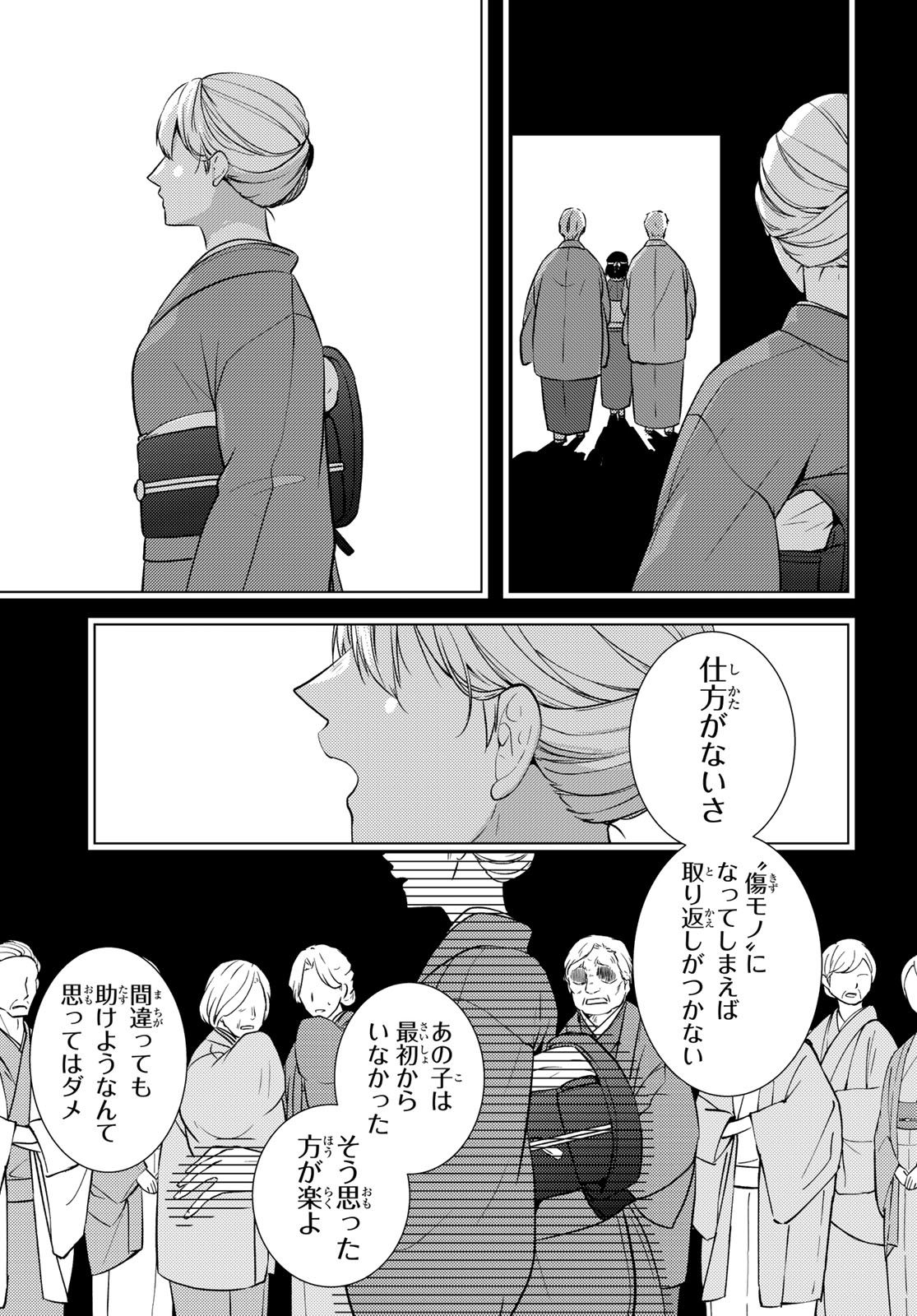 Kizumono no Hanayome Chapter 49 3ページ