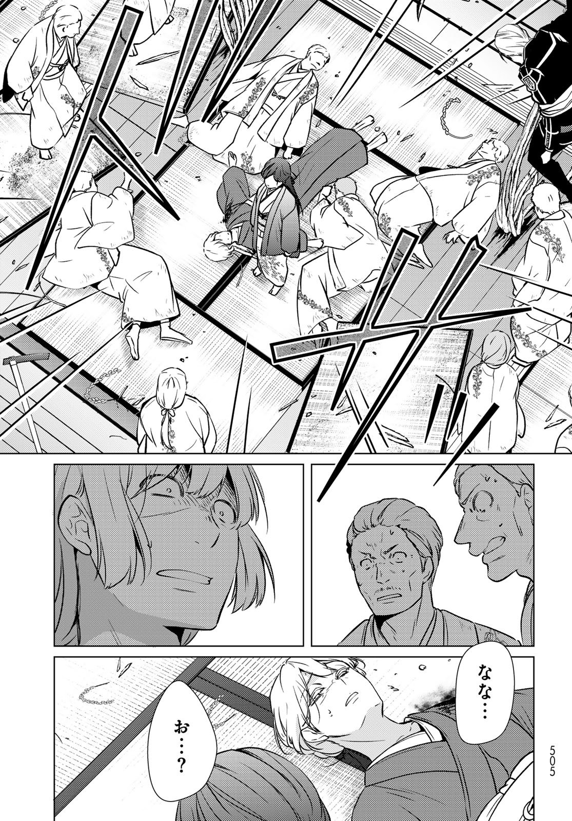 Kizumono no Hanayome Chapter 49 21ページ