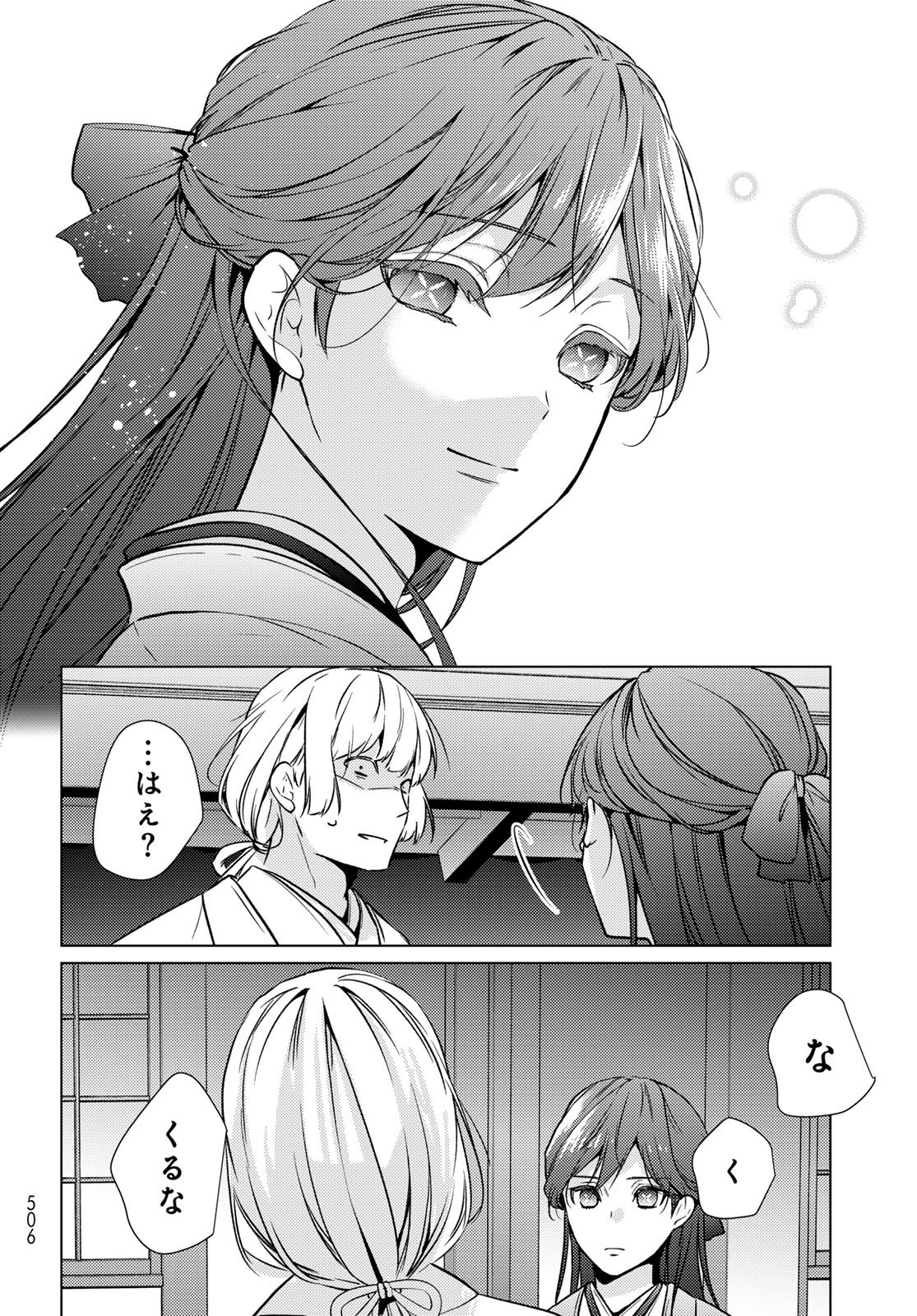 Kizumono no Hanayome Chapter 49 22ページ