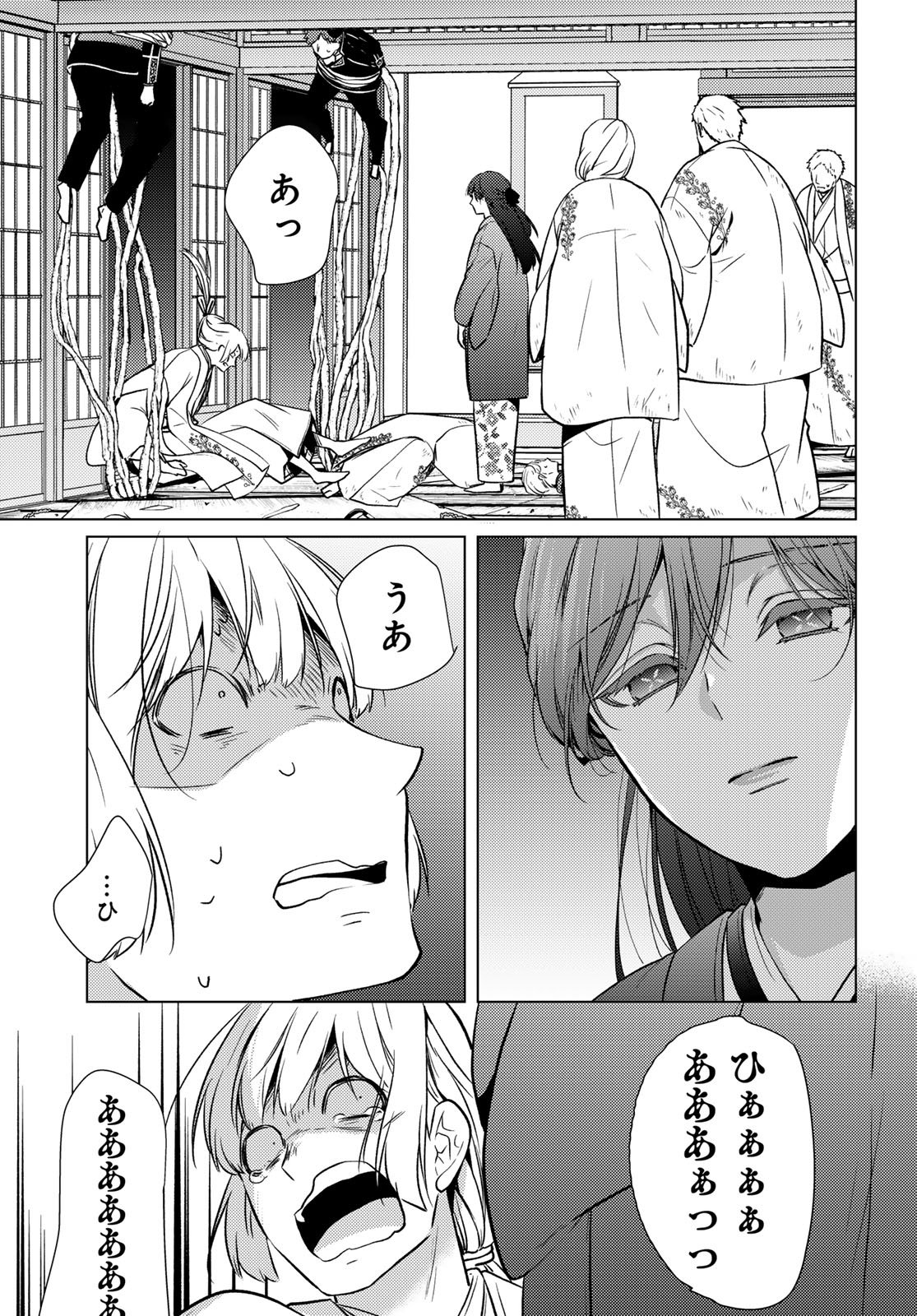 Kizumono no Hanayome Chapter 49 23ページ