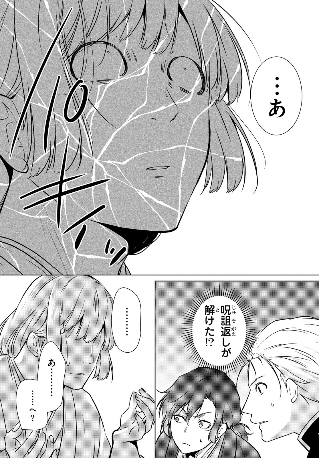 Kizumono no Hanayome Chapter 49 24ページ