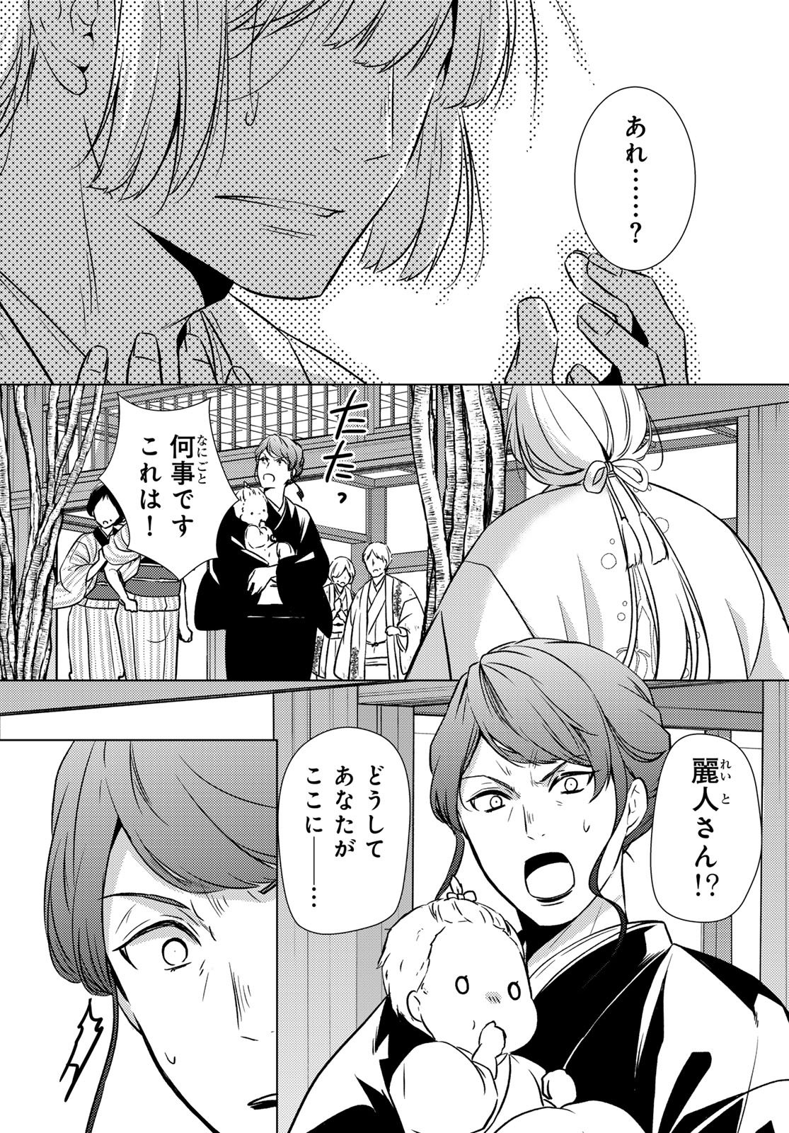 Kizumono no Hanayome Chapter 49 25ページ