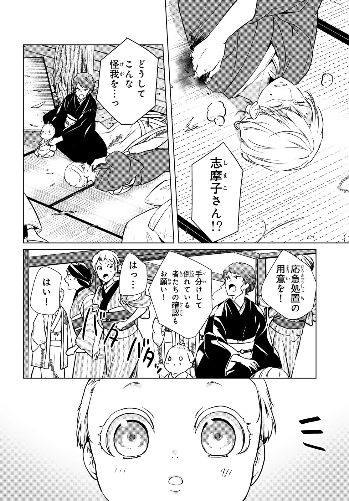 Kizumono no Hanayome Chapter 49 26ページ