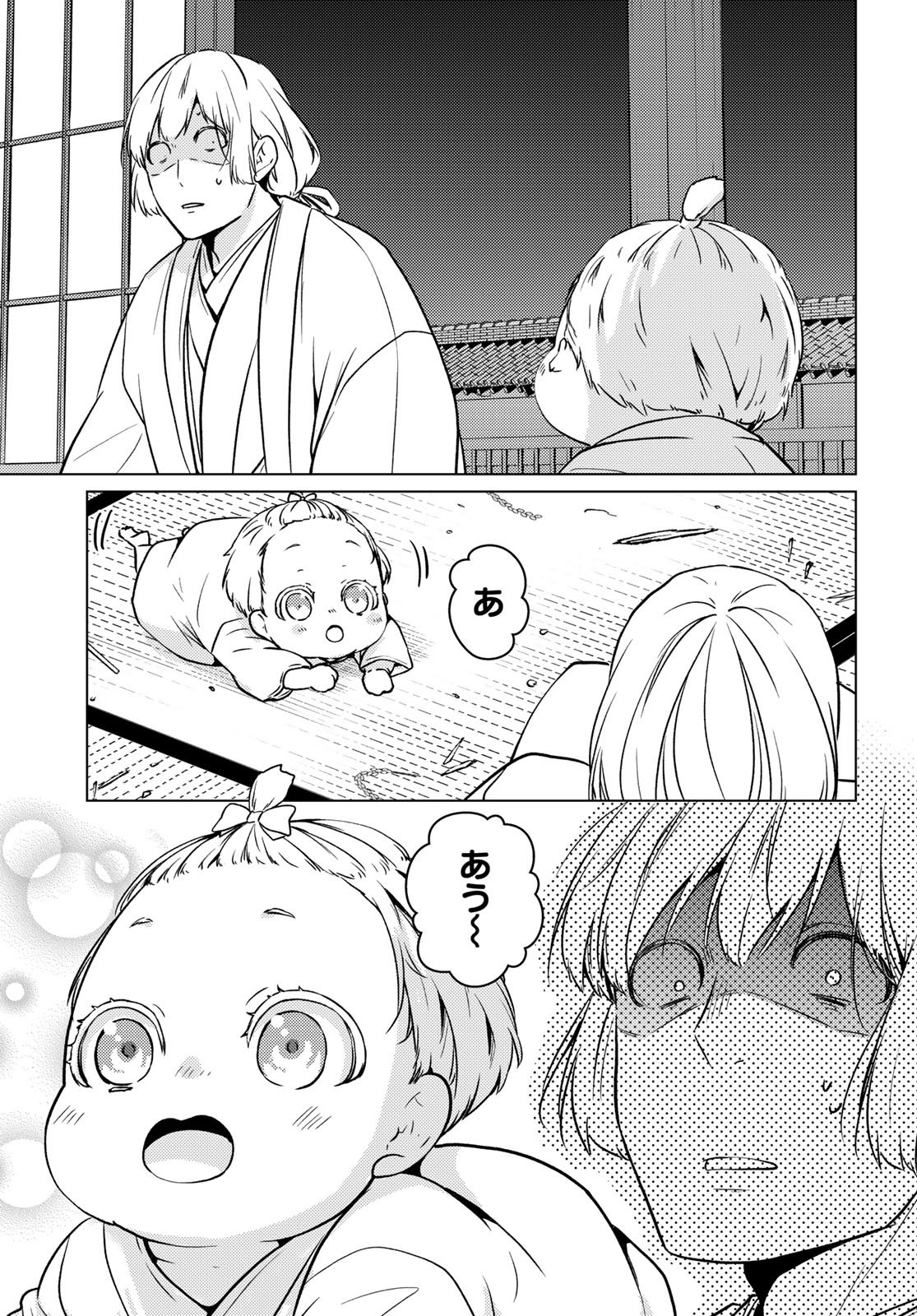 Kizumono no Hanayome Chapter 49 27ページ