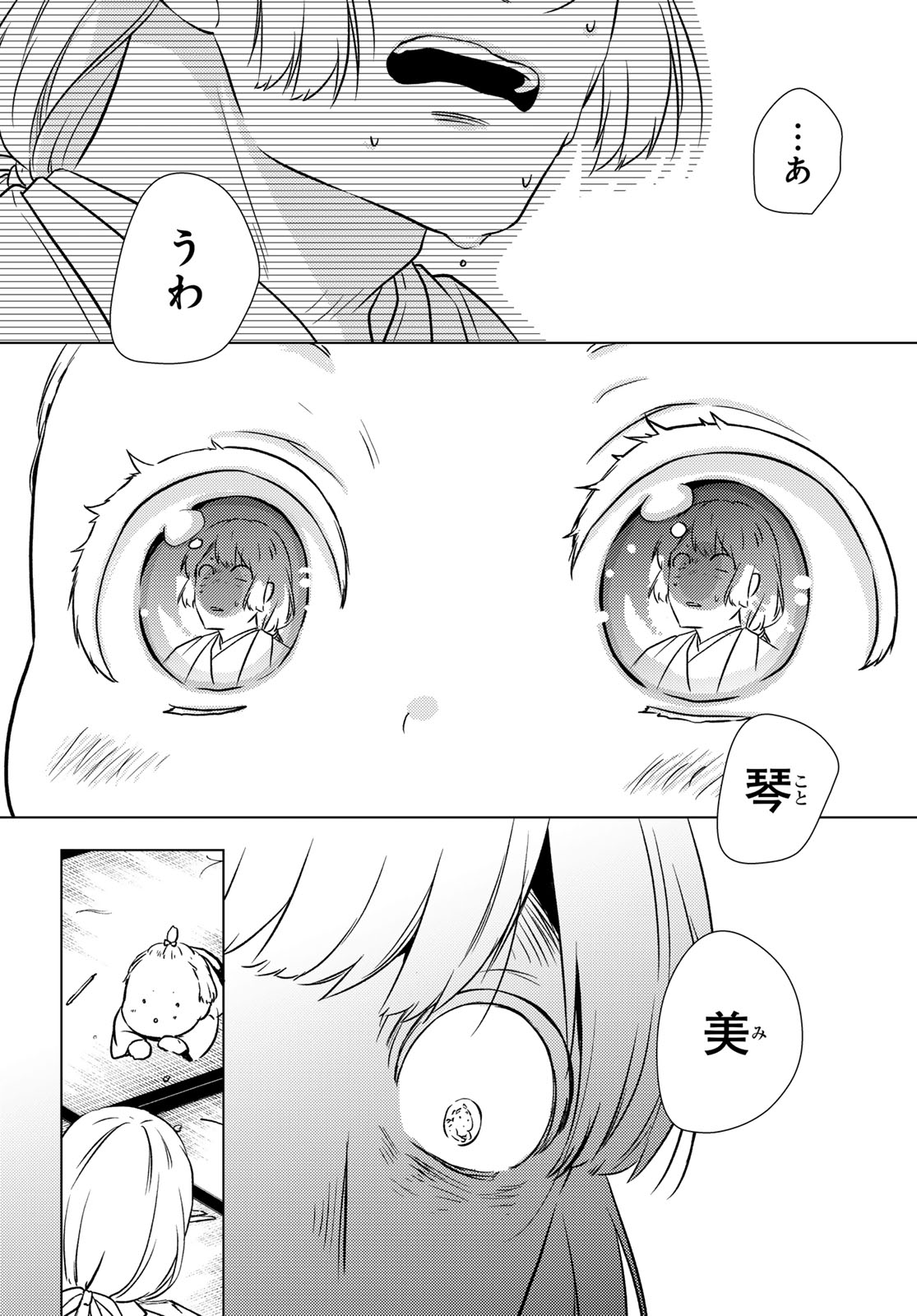 Kizumono no Hanayome Chapter 49 28ページ